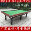台球桌批发 标准成人美式黑八桌球台 家用商用普通台球案子二合一