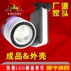 LED轨道灯 聚光导轨射灯 rgb 商场 橱窗射灯 gu10 mr16 cob 射灯