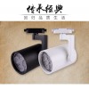 远高照明 个性射灯创意LED轨道灯珠宝店汽车展厅婚纱店35W 40W