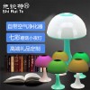 小夜灯 创意礼品台灯 led充电蘑菇灯 空气净化台灯