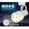 新款热销服装店轨道灯20W/35W/40W 服装店橱窗展厅珠宝店照明