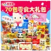 包邮聚幸福零食大礼包D套餐 创意生日礼物礼盒送女生食品一件代发