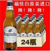 福佳白啤酒福格登比利时Hoegaarden夜场啤酒原装进口批发24*330ML