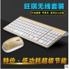 无线键盘鼠标套装笔记本电脑超薄无线键鼠套装家用游戏lol
